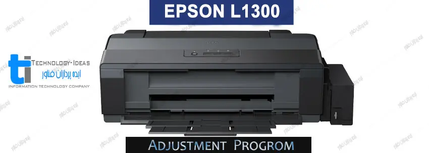 نرم افزار ریست پرینتر اپسون Epson L1300