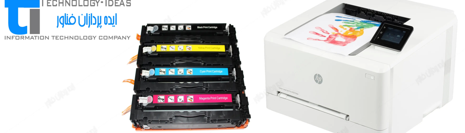 تعمیر پرینتر اچ پی HP Color LASERJET PRO M255DW
